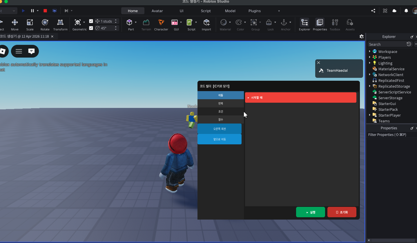 Code Builder 수업 화면
